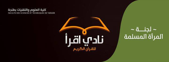 لجنة المرأة المسلمة